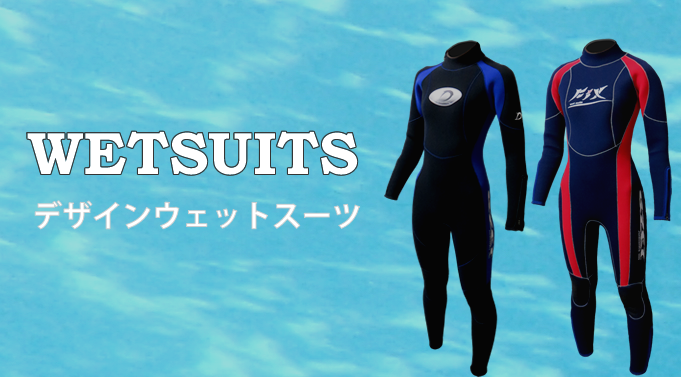 ダイビング用スーツ